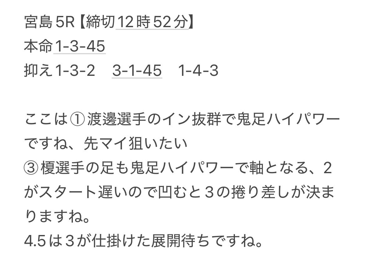 カタル【競艇予想屋】 tweet media
