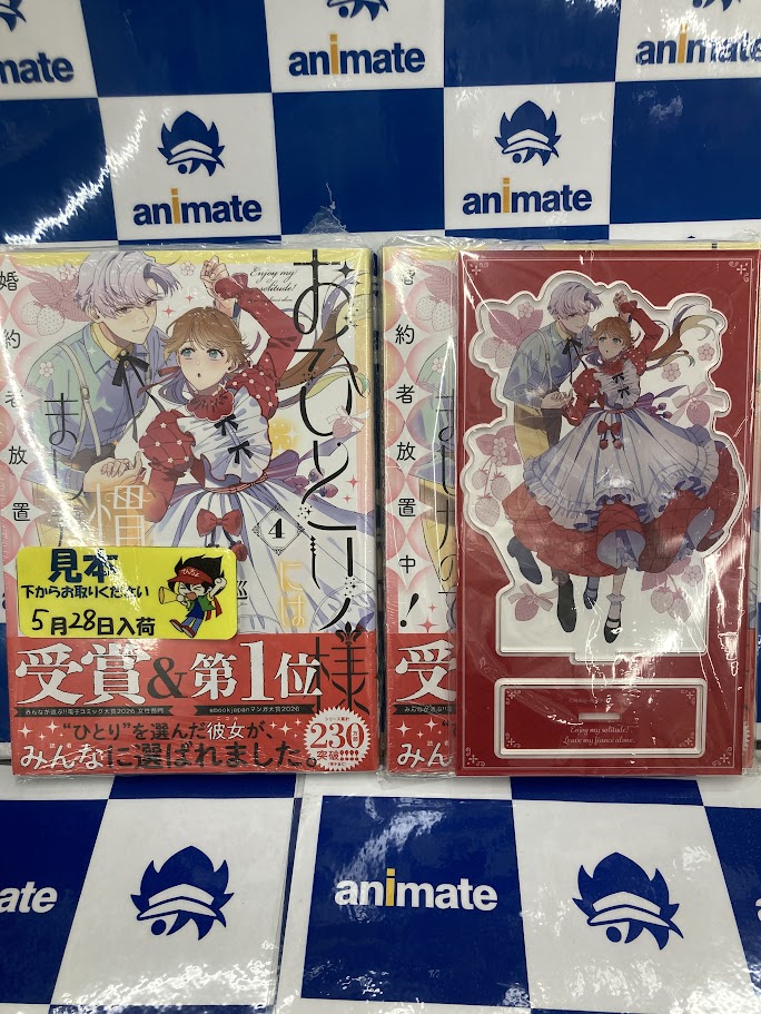 📚書籍入荷情報📚】 「おひとり様には慣れましたので。 婚約者放置中
