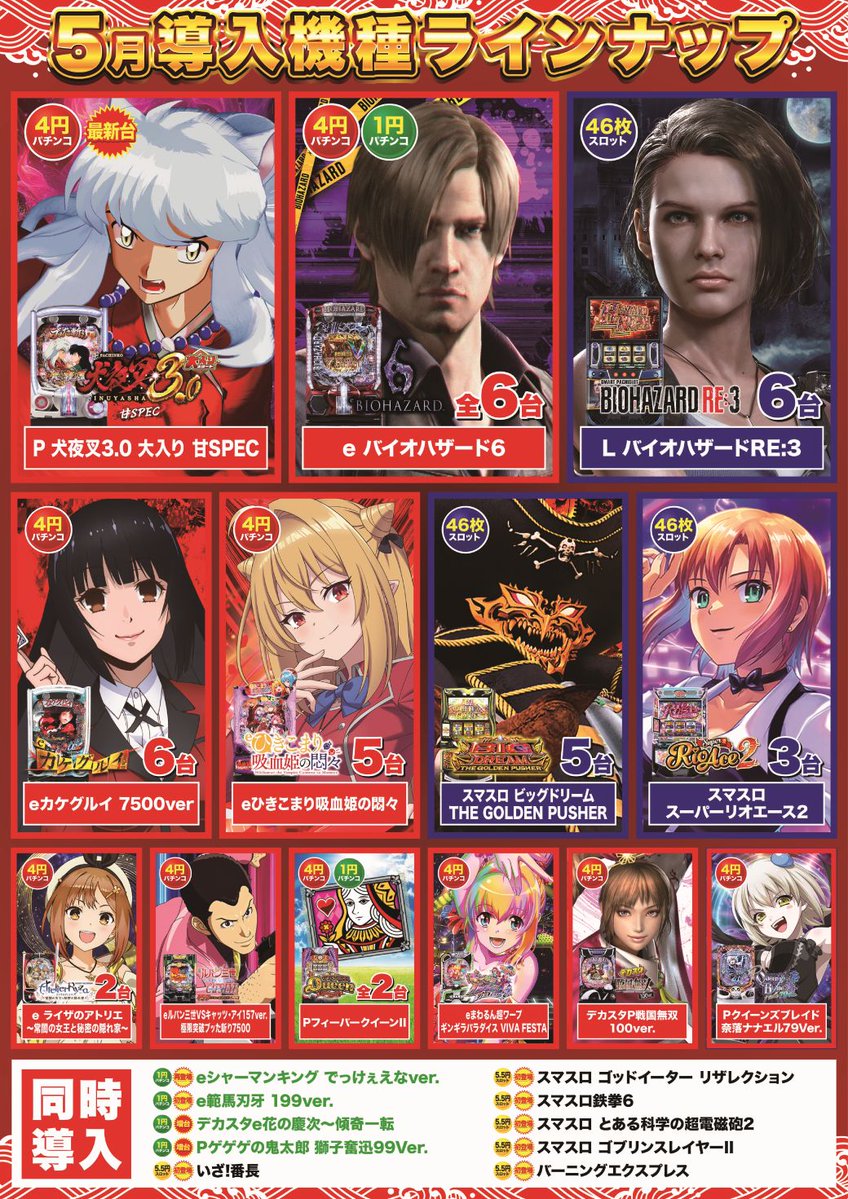 D'ステーショグループ 🔥全店一斉🔥 5月29日【金】10時開店 ✨9