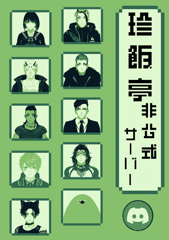 Valsa_2go's tweet photo. 【定期お知らせ】僭越ながら、珍飯亭様の非公式ファンサーバーを立てさせていただきました。   珍飯アバターの所持/未所持に関わらず、興味がある！って方でも歓迎なのでお気軽に #珍飯亭 #tinmeshi_syukai
https://t.co/2BT2RJ1KhO https://t.co/VEOUYEtzGl