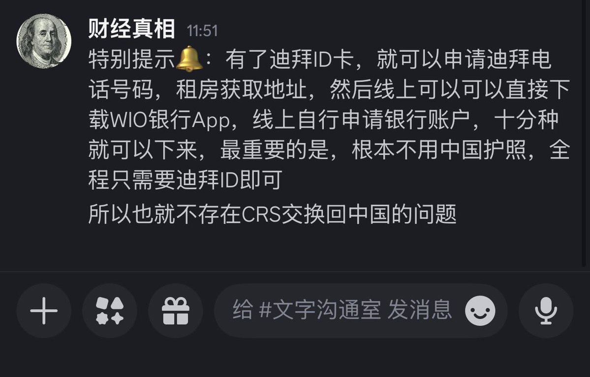 Rumoreconomy's tweet photo. 我这次申请迪拜ID，最震惊的就是，可以直接申请迪拜WIO银行账户，根本不用中国护照，因此完全可以躲避CRS

另外，有该迪拜ID，再申请欧美澳加签证，将会十分容易

当然该卡是一般是两年制，担心后续续签，可以先用迪拜税务身份，开通新加坡银行或者其他银行，打通整个金融开户链条，总有不要后续审查的 https://t.co/U3kwWmxFik
