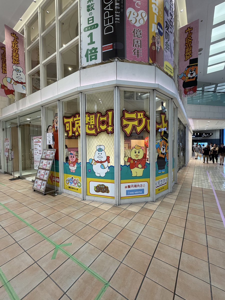 行ってきたちゃむよ