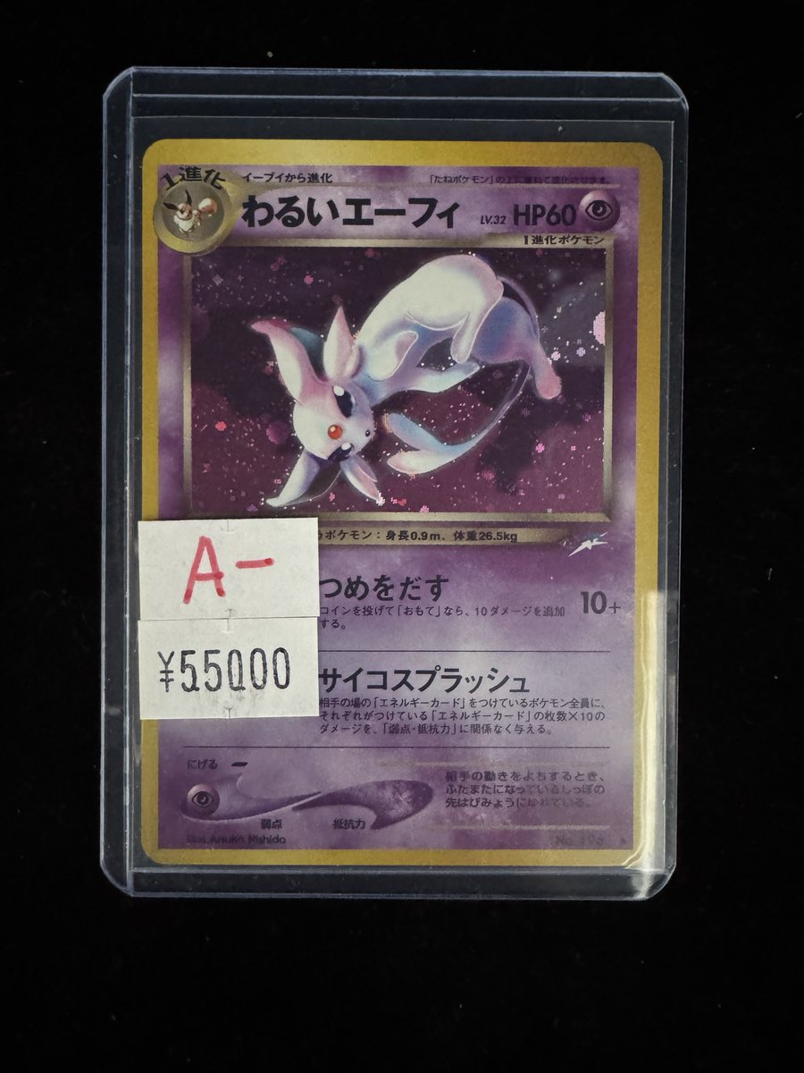 ⚡️【旧裏入荷情報】⚡️ ・わるいエーフィ 【旧裏】 販売価格