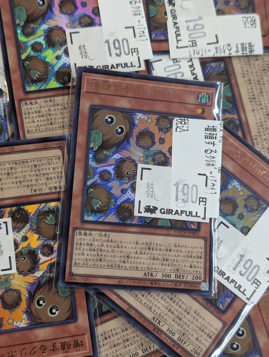 遊戯王 ⛩️特価情報⛩️ 増殖するクリボー 1️⃣9️⃣0️⃣ たまに