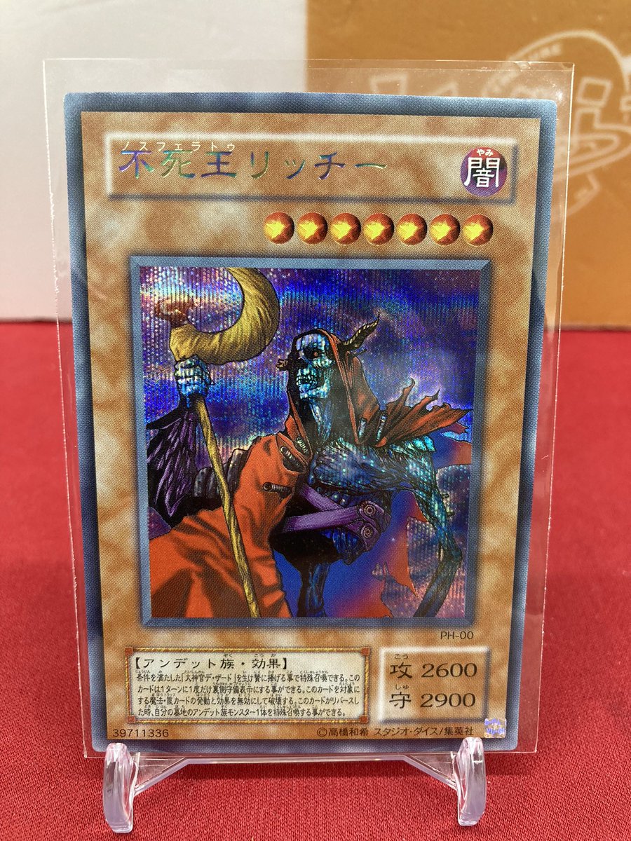 🐱【遊戯王OCG】商品情報🐱 『不死王リッチー』PH シークレット お買取