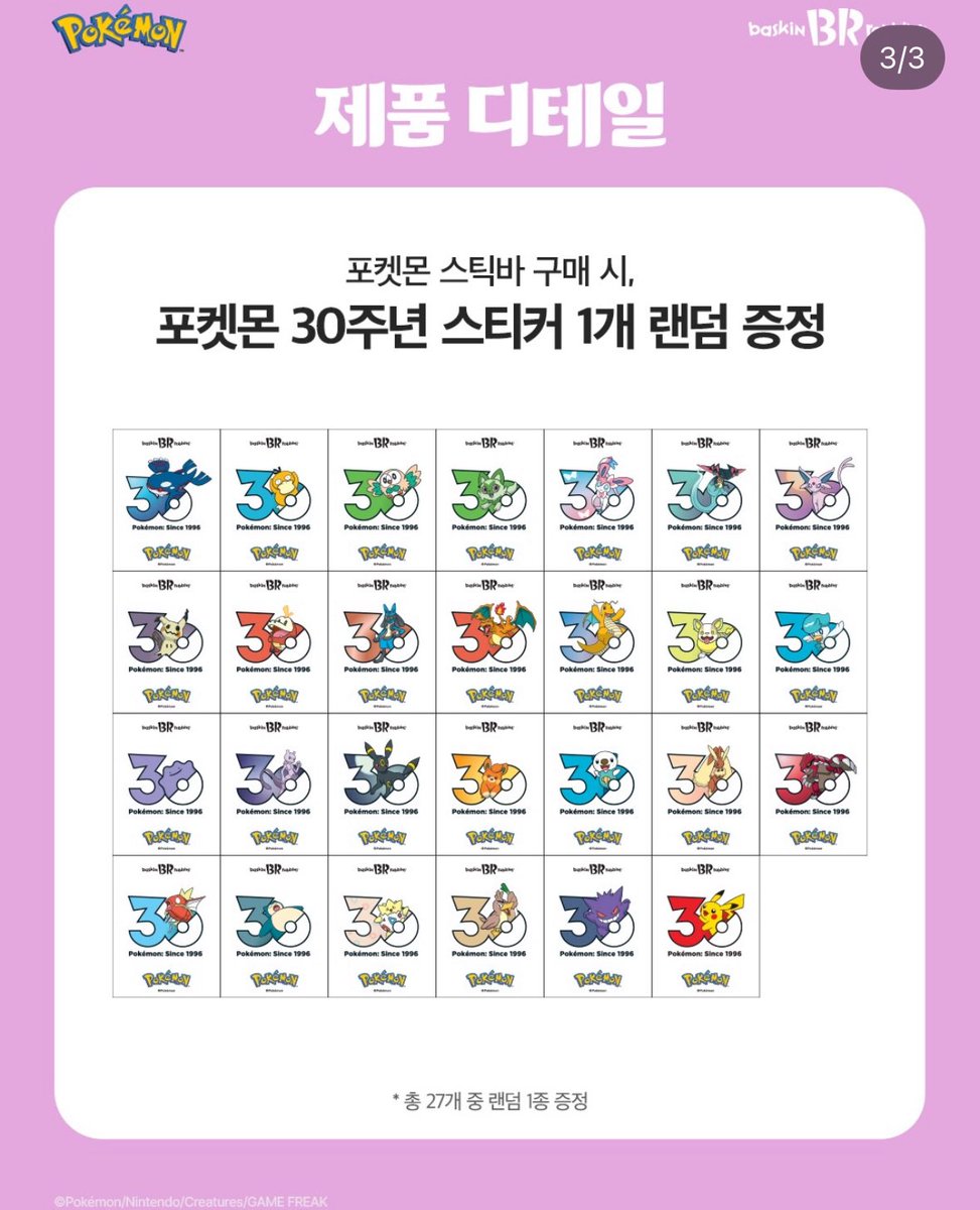 📢韓国30周年ポケモン記念シールステッカー  🗓️ 5/28~ 韓国ポケモン