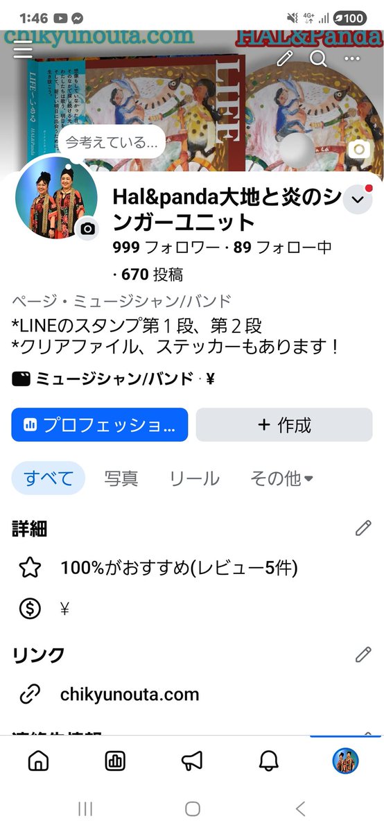 HALPANDA2's tweet photo. お陰様で、Facebookの
#HALANDPANDA ページが
1000人になりました～❤
ありがとうございます！！！
なかなか思うように進めなかったりでやいのやいのしてますが
着実に前へ前へ⭐
まだまだ頑張りますので、
是非、応援お願いします
＼(^-^)／ https://t.co/kSUNkkmxOQ