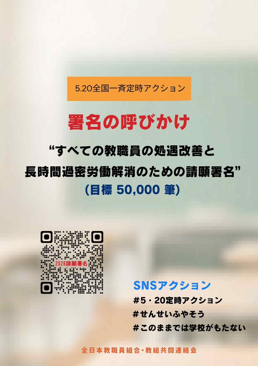 全教(全日本教職員組合) tweet media