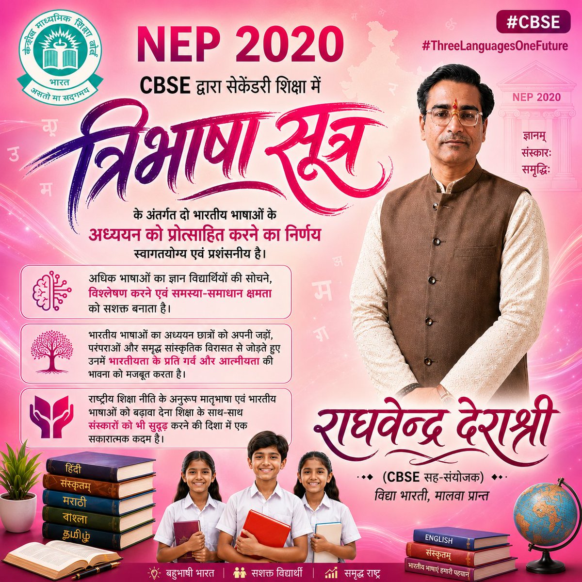 Raghavd1974's tweet photo. #CBSE #NEP2020 #ThreeLanguagesOneFuture
CBSE द्वारा सेकेंडरी शिक्षा में त्रिभाषा सूत्र के अंतर्गत दो भारतीय भाषाओं के अध्ययन को प्रोत्साहित करने का निर्णय स्वागतयोग्य एवं प्रशंसनीय है। https://t.co/PbsDxh0FCm