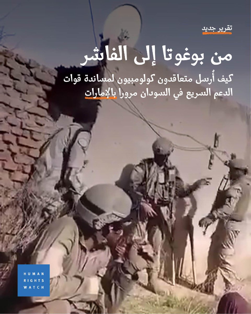 هيومن رايتس ووتش tweet media