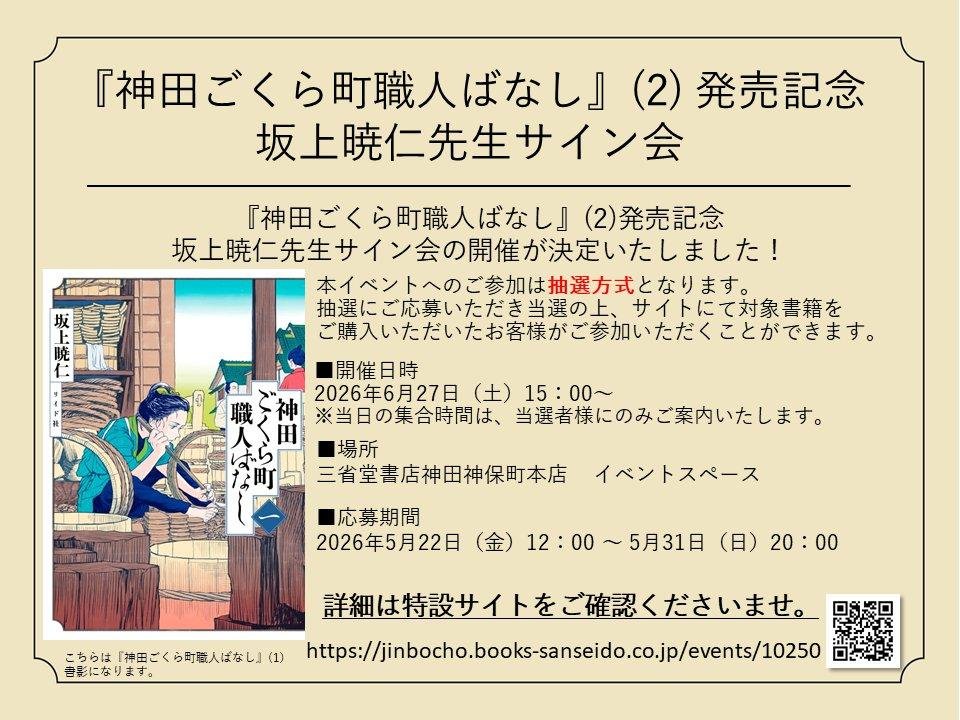 sakakky1090's tweet photo. 6月末に『神田ごくら町職人ばなし』2巻　建具屋編発売！
6月27日に三省堂書店神田神保町本店様にてサイン会、抽選が今月末で応募締切です！
詳細はこちら→ https://t.co/712NA7pi3I https://t.co/cCN88mJTiR