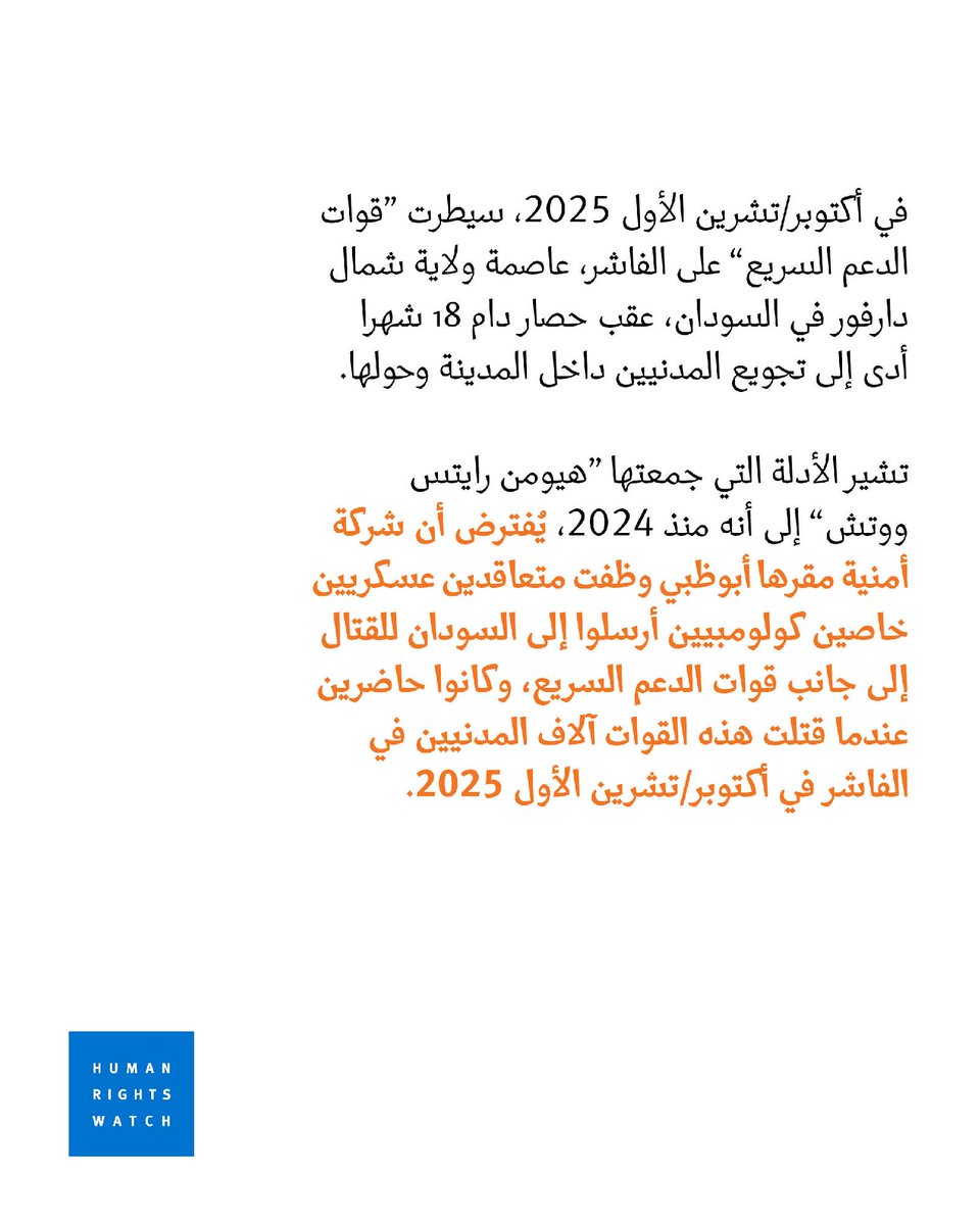 هيومن رايتس ووتش tweet media