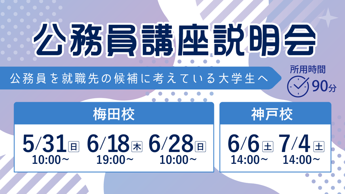 資格の大原】 ━━━━━━━━━━ 公務員講座説明会 〔参加無料