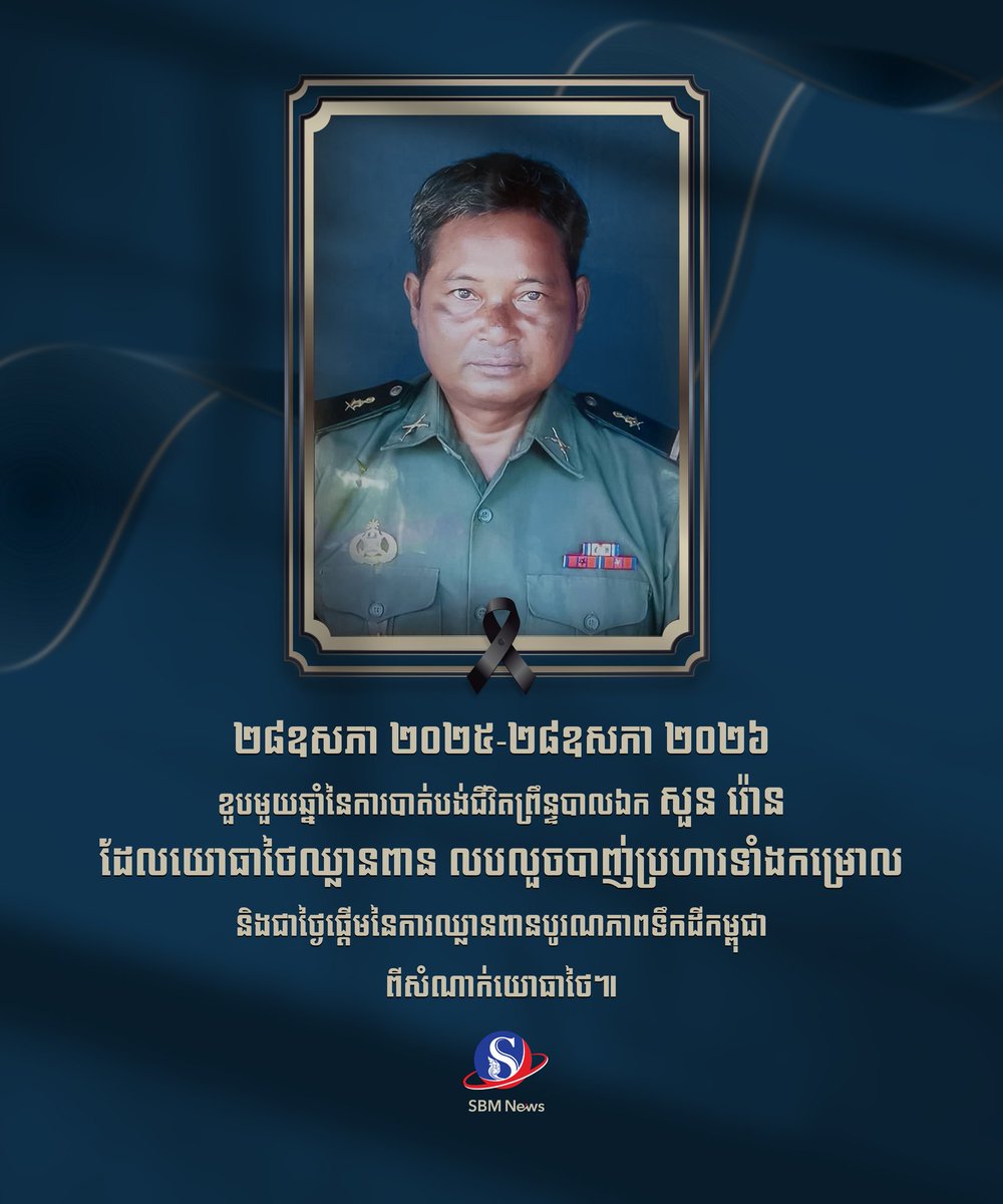 KHMER POST tweet media