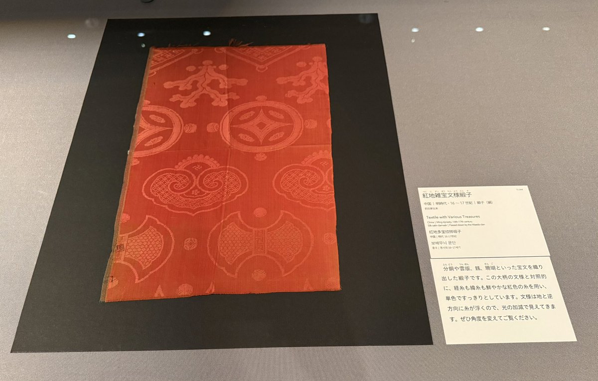 ③東洋館『古裂鑑賞のいろは―加賀藩前田家伝来 名物裂の世界