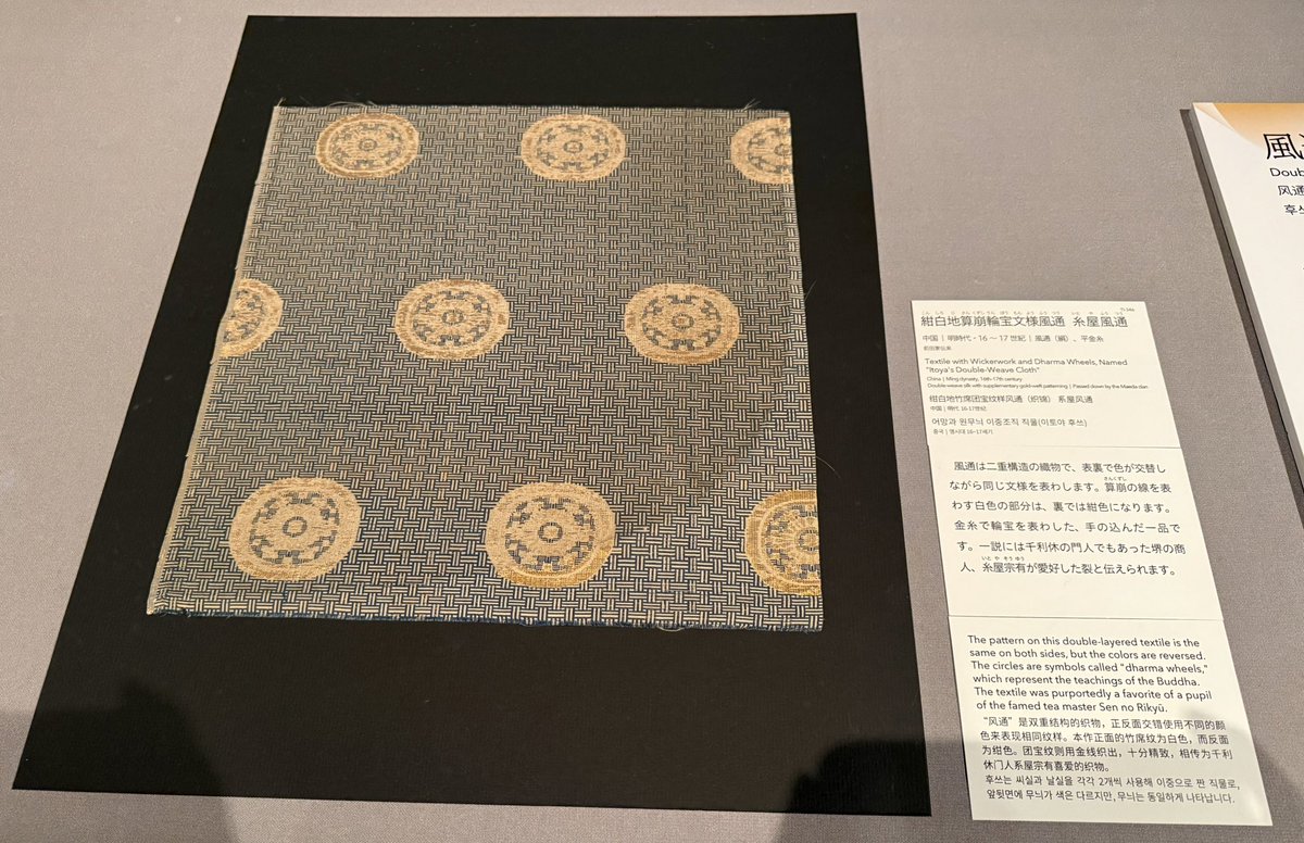③東洋館『古裂鑑賞のいろは―加賀藩前田家伝来 名物裂の世界