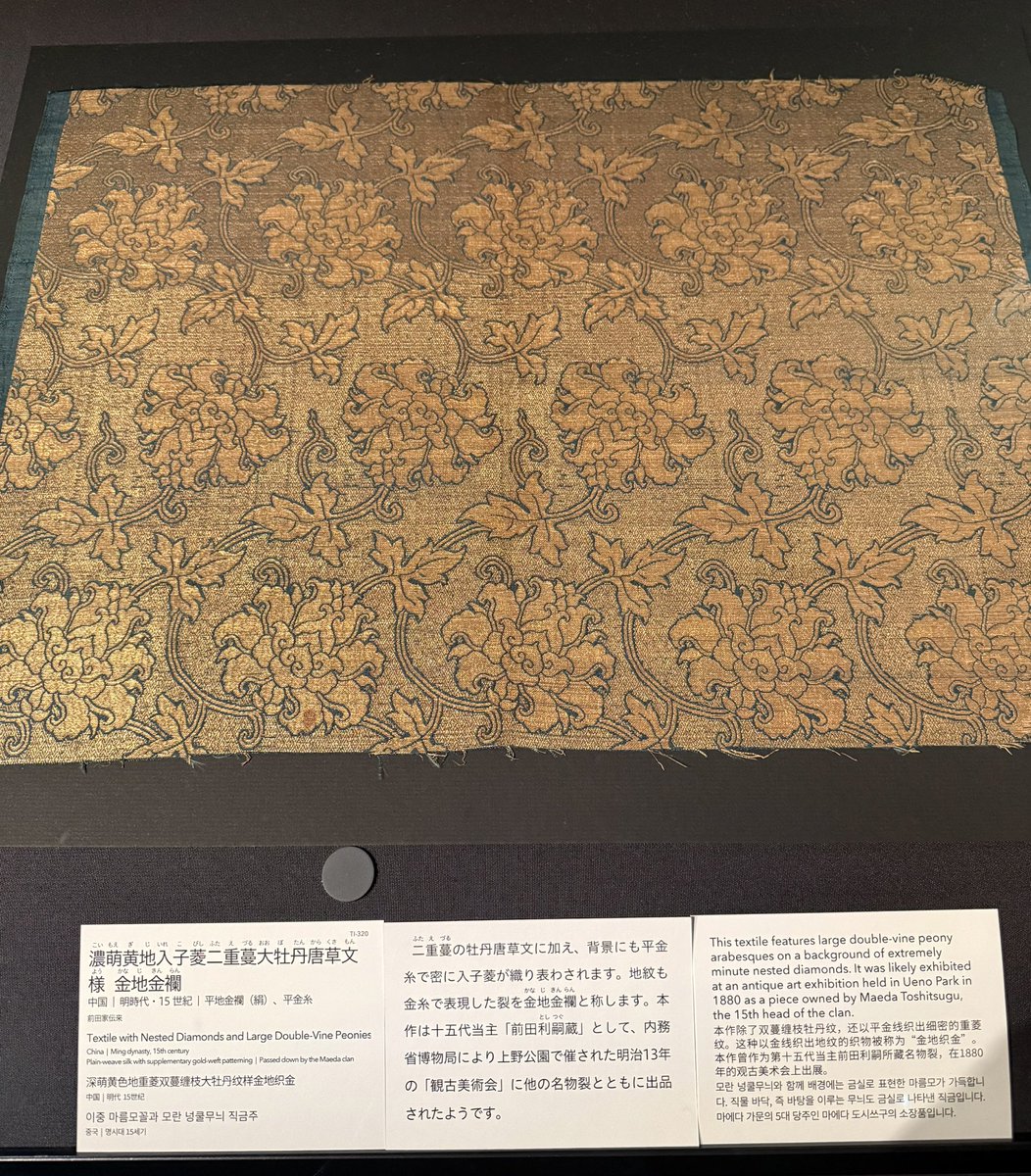 ③東洋館『古裂鑑賞のいろは―加賀藩前田家伝来 名物裂の世界