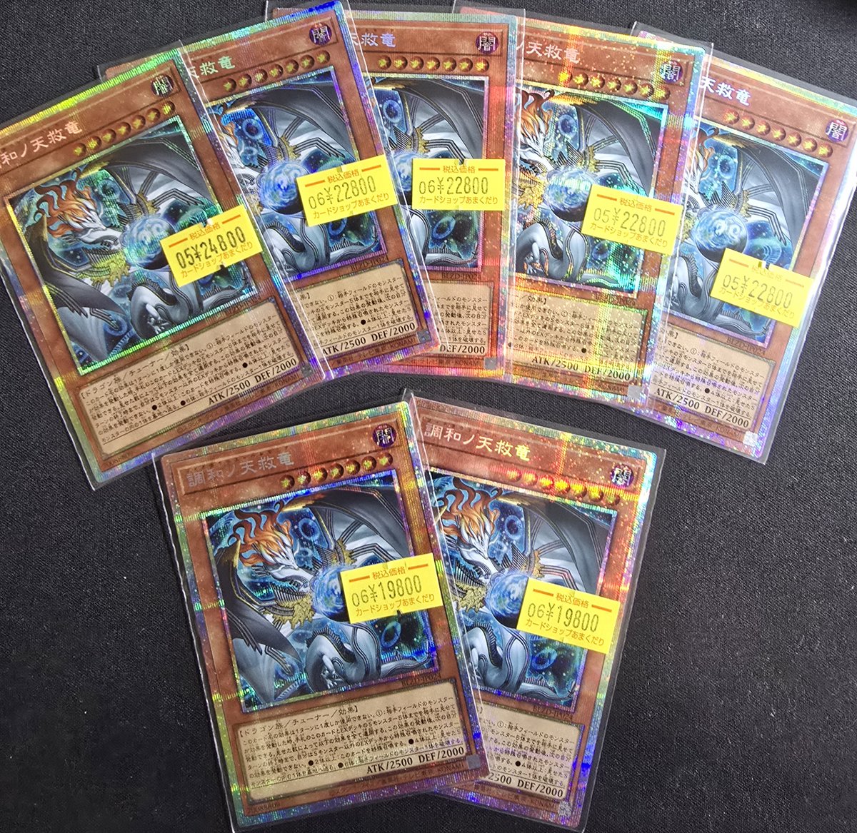 🌟遊戯王OCG 販売情報🌟 ✓調和ノ天救竜 ﾌﾟﾘｼｸ 入荷しております～(*'ω