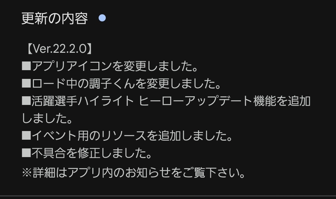 おっ！ #プロスピA