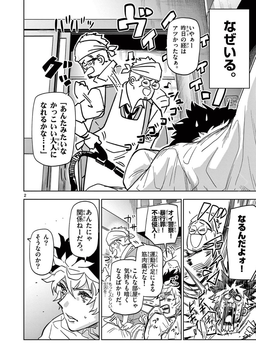 縁の糸がみえる少年が容疑者の縁から悪党を一網打尽にする話②

#サイコアイズ
#漫画が読めるハッシュタグ 
