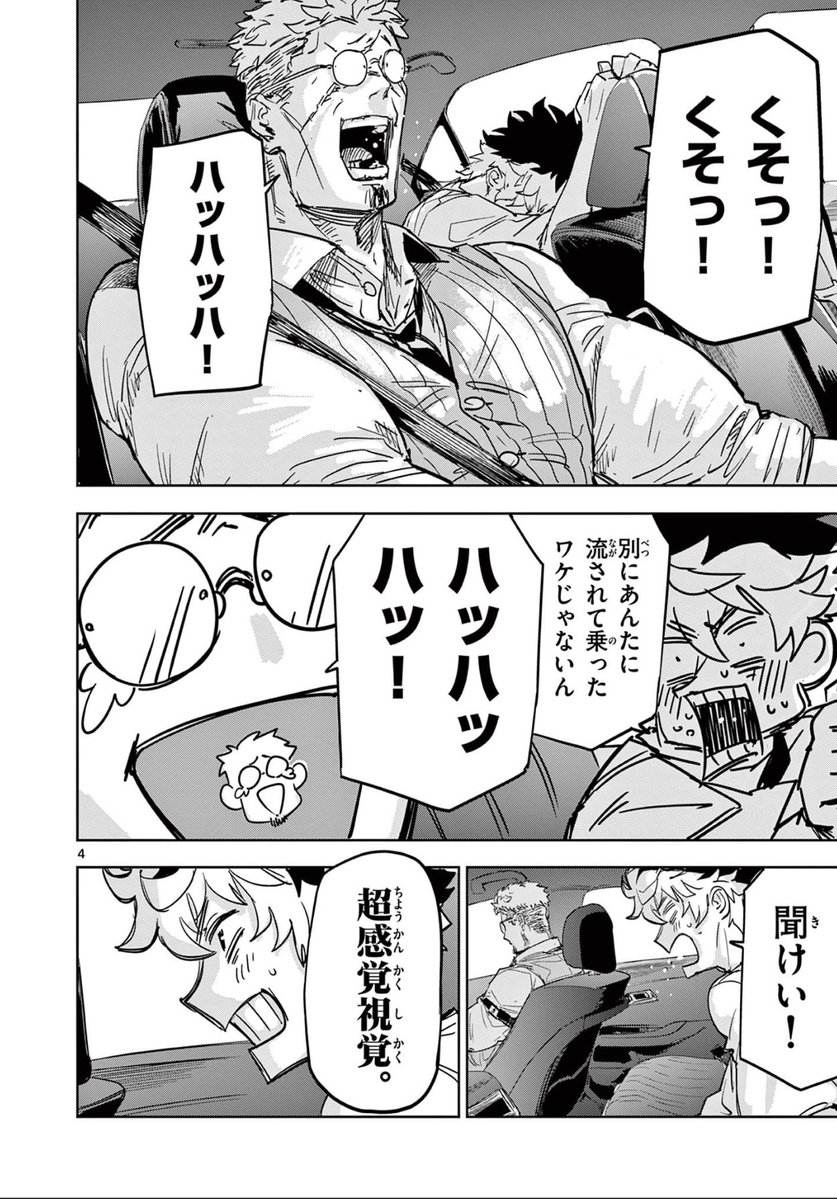 縁の糸がみえる少年が容疑者の縁から悪党を一網打尽にする話②

#サイコアイズ
#漫画が読めるハッシュタグ 