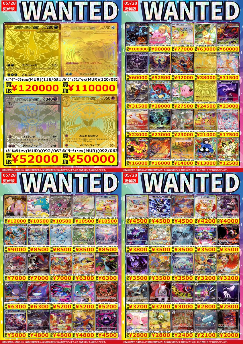 ポケモンカード　まとめ売り！　格安1万スタート！ 高価買取情報】 ポケカ(スタン)Wantedを更新いたしました！ 買取お待ち