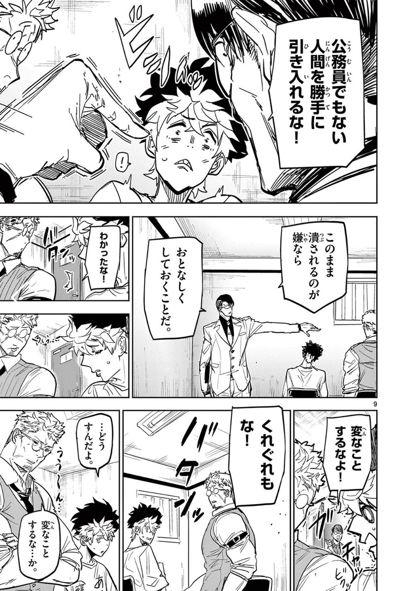 縁の糸がみえる少年が容疑者の縁から悪党を一網打尽にする話④
#サイコアイズ
#漫画が読めるハッシュタグ