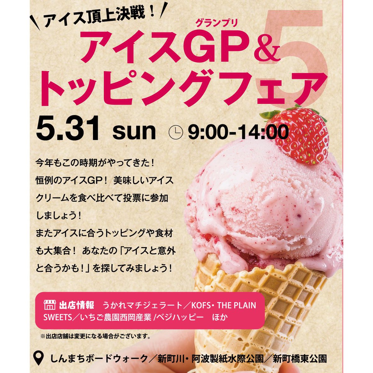 TokuMarche's tweet photo. 5月31日（日）開催の#とくしまマルシェ の出店マップです。🗺
今月は「#アイス GP＆トッピングフェア」🍧
毎年恒例、アイスGPの時期がやってきました！

各店舗こだわりのアイスクリームを食べ比べて、投票に参加してみてください！ https://t.co/WicbcNOXcK