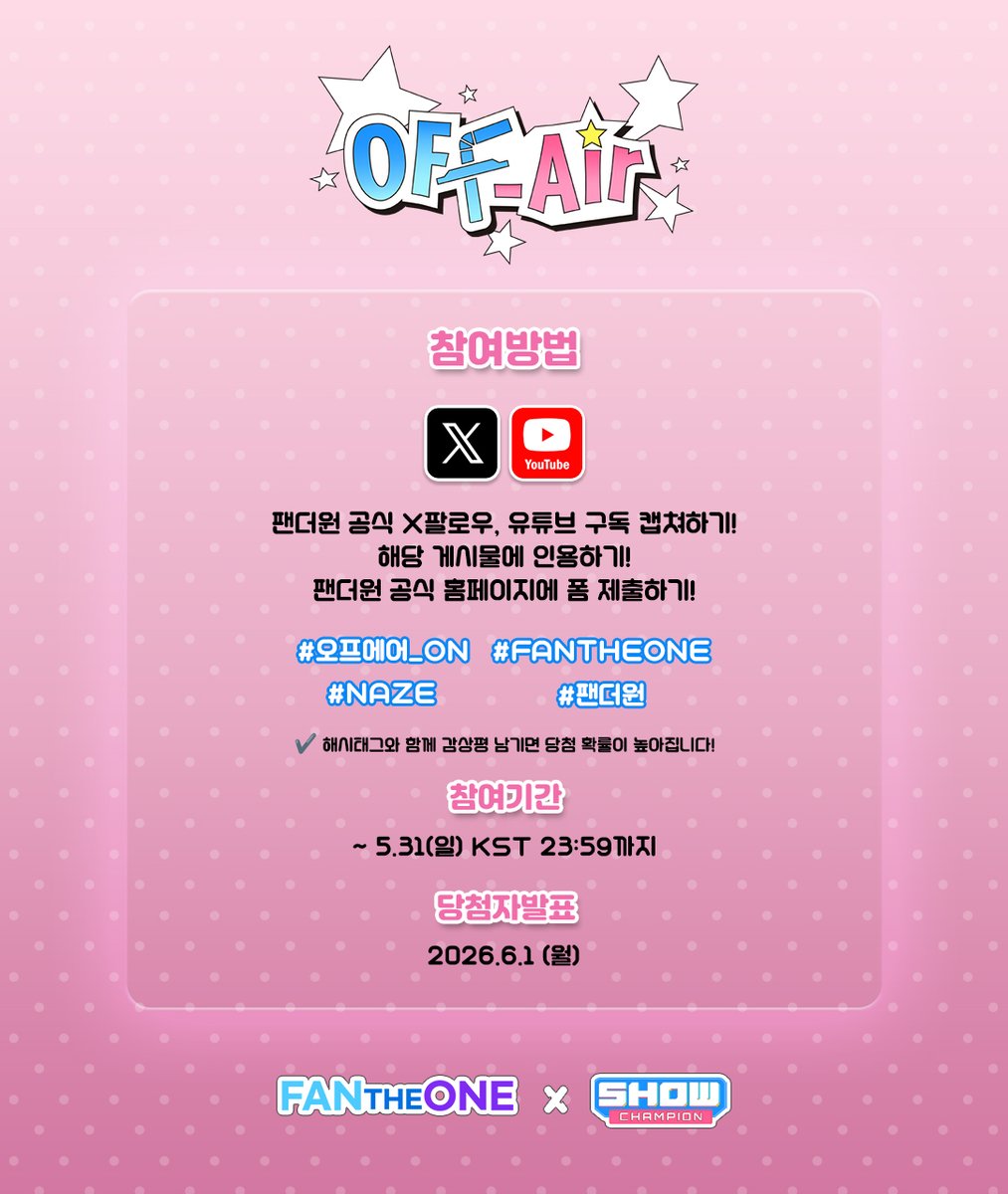FanTheOne_X's tweet photo. 📸OFF Air 폴라로이드 증정 이벤트
OFF Air 속 순간을 폴라로이드로 간직할 찬스✨
NAZE(@NAZE_officl )와 함께한 특별한 폴라로이드를 받아보세요!

📝참여 방법
참여 방법은 이미지 참고❤️
🔗응모 바로가기
https://t.co/6mIGvW1Xfs
⚠️응모 폼 미제출 시 참여가 인정되지 않습니다.
⚠️국내 거주자만 신청할 수 있습니다.

✔해시태그와 함께 감상평을 남기면 당첨 확률 UP!
#오프에어_ON #FANTHEONE #NAZE #팬더원

⏰참여 기간
2026.05.29(금) ~ 05.31(일) KST 23:59까지

📢당첨자 발표
2026.06.01(월) 5PM (KST)

📸지금 바로 참여하고
OFF Air의 순간을 손에 담아보세요💫