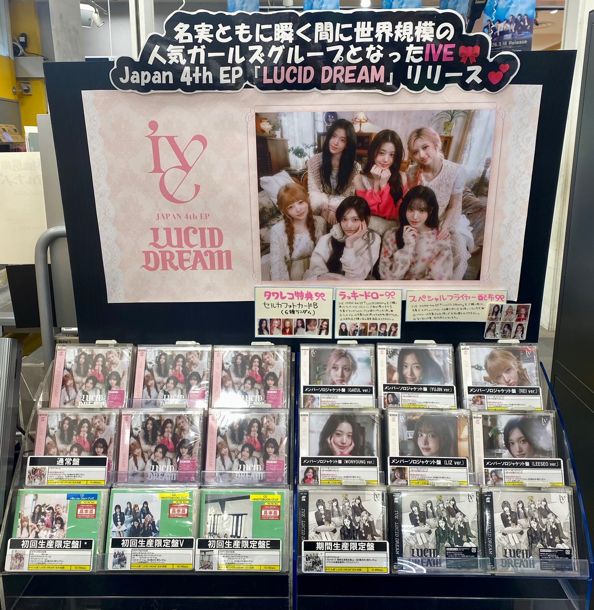 IVE】 JAPAN 4th EP『#LUCIDDREAM』 お品切れしていた商品再入荷いたし