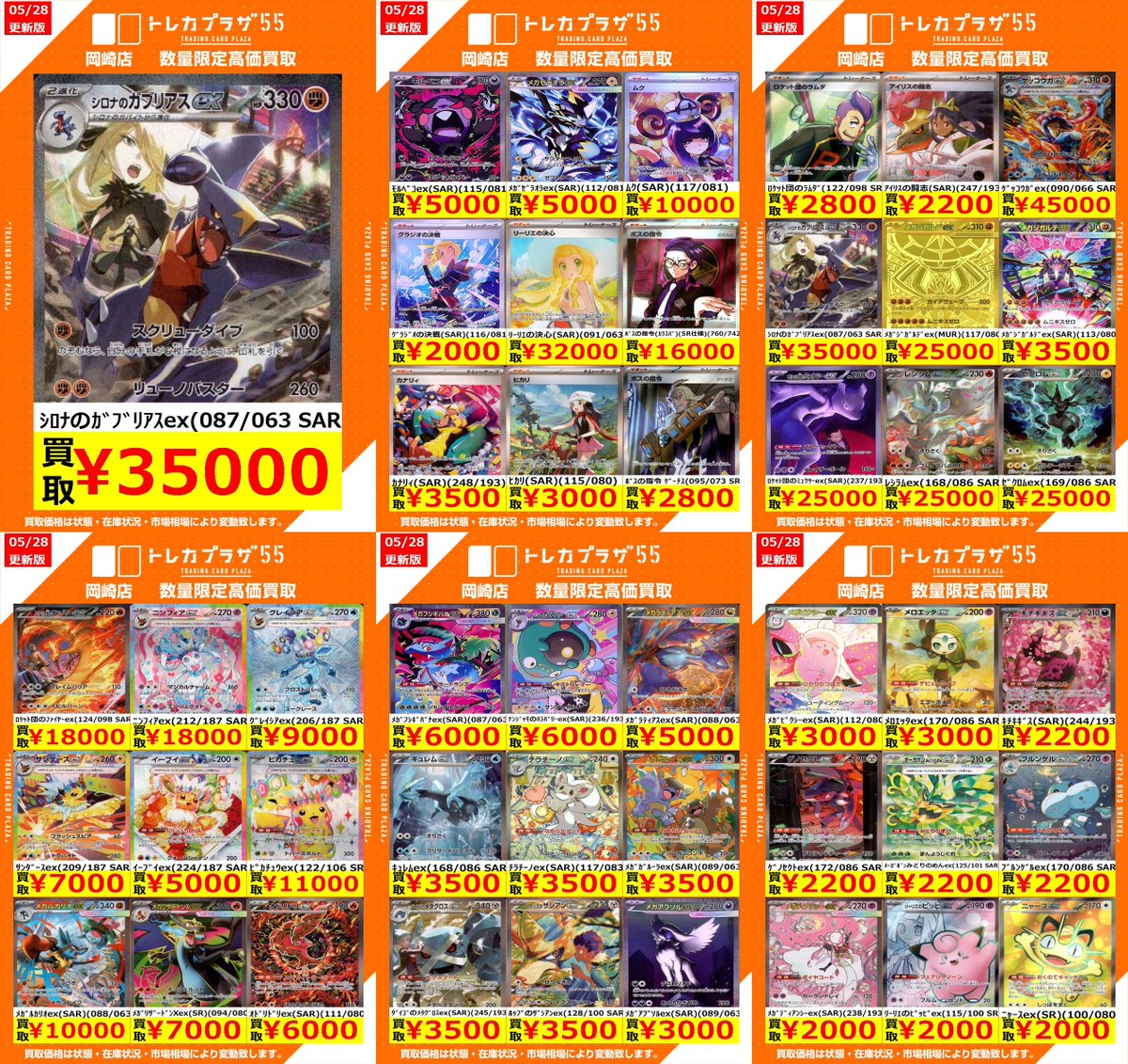 ポケカ /高価買取] ✨数量限定✨ 🔴SR・SAR・UR・SSR🔴 その他にも買取