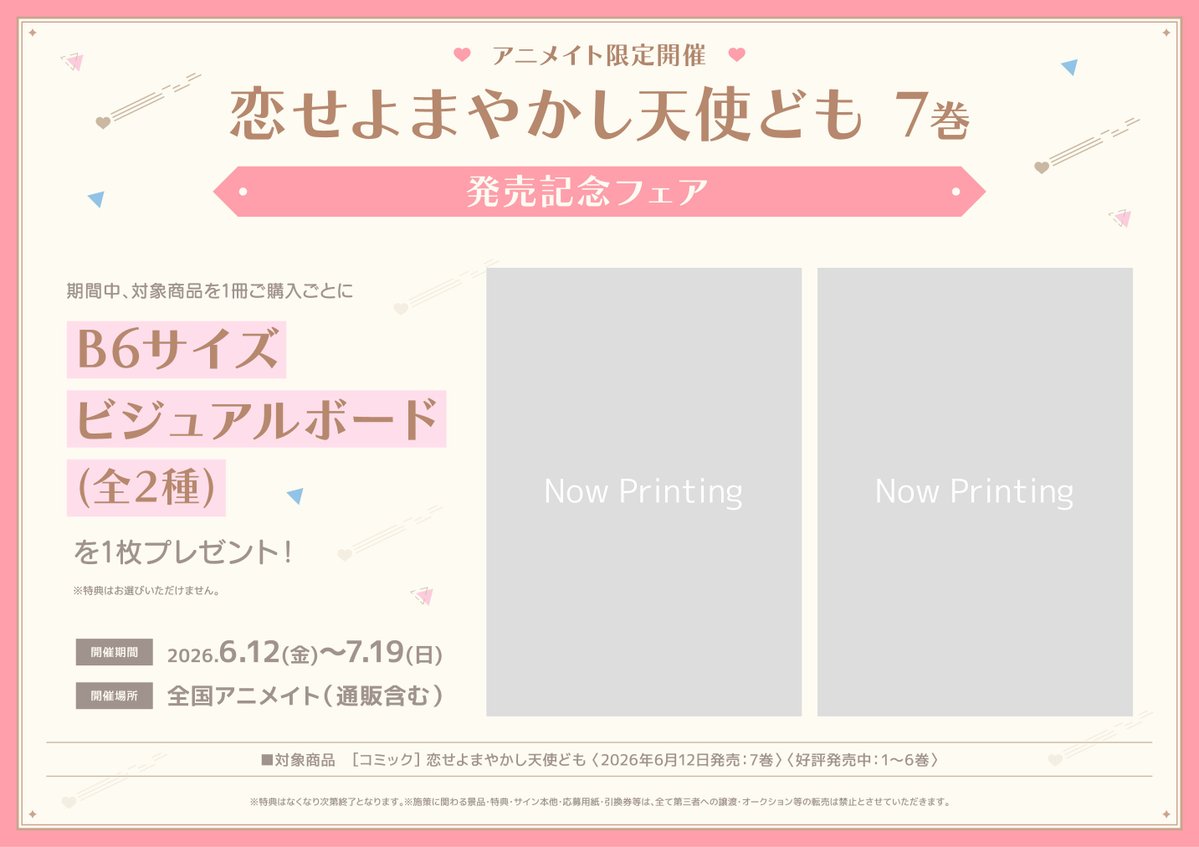 アニメイト青森 tweet media