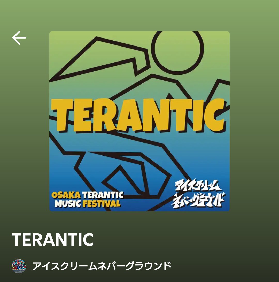 sugoi_neruyan's tweet photo. フェス好き&amp;ライブキッズにすすめたいバンド
「アイスクリームネバーグラウンド（ING）」

まずは伝説に→すんごい京都の大作戦。いろんなバンドへの愛が伝わる

TERANTIC→大阪の某夏フェス

S.T.E.P→めっちゃ610へのリスペクト

ギガンゼルス→神戸のあのバンド。ボーカルの声がもうSoれっぽい。 https://t.co/MN1ZLrBNYB