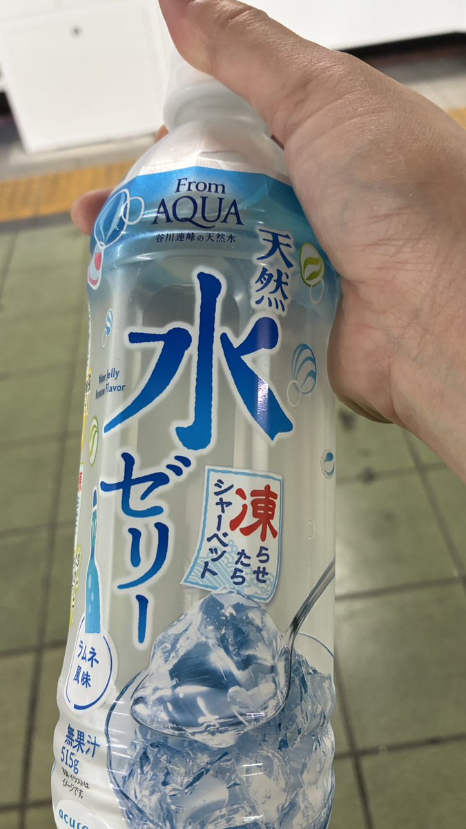 17genAcharaka's tweet photo. はじめまして
水ゼリー
どうぞよろしく
荻窪で出会っったぁ…
#水ゼリー https://t.co/UytEGQyCW3