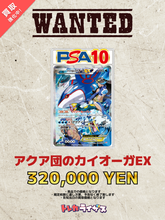 WANTED】 ✨🌊✨🌊✨🌊✨🌊✨🌊✨ アクア団のカイオーガEX PSA10