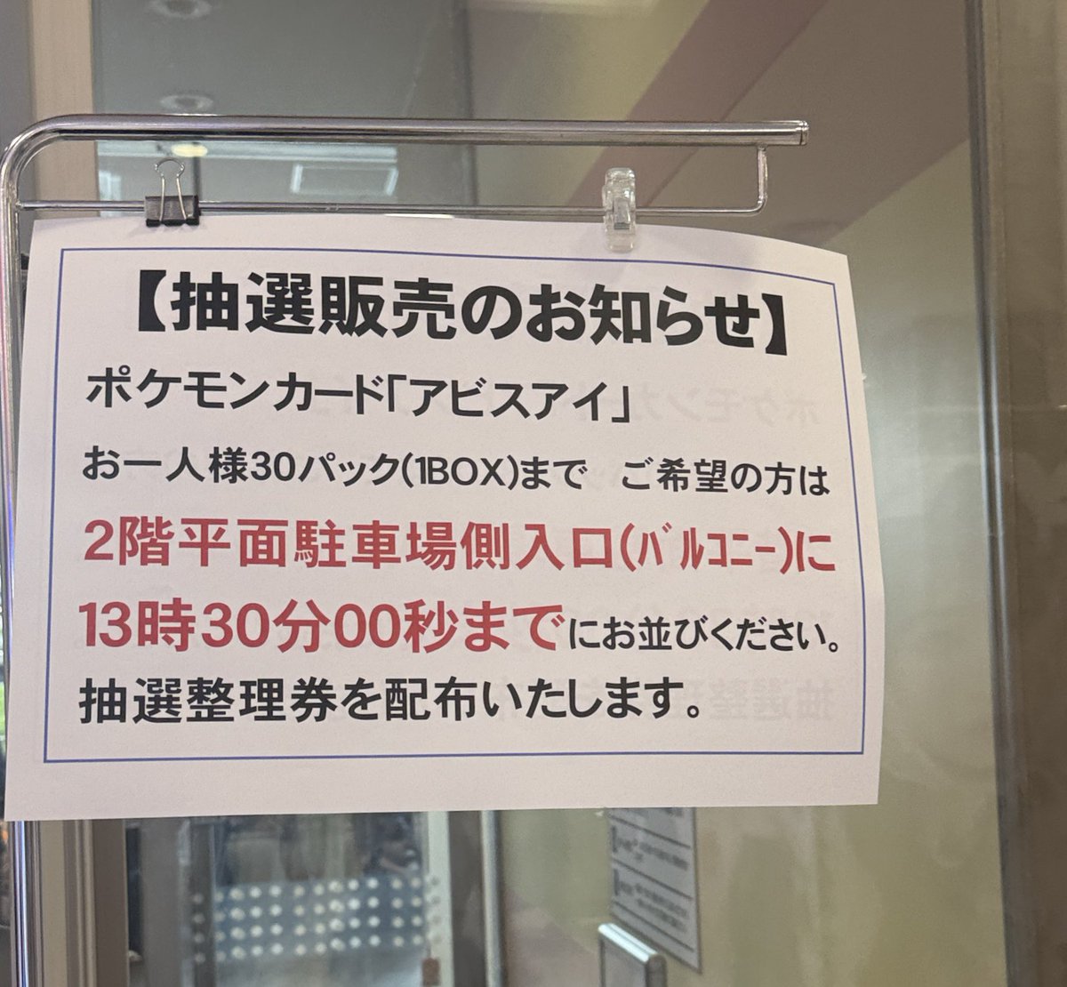 5月28日(木)イトーヨーカドー トレカ販売✨ 1⃣メガブレイブ 2️⃣メガ