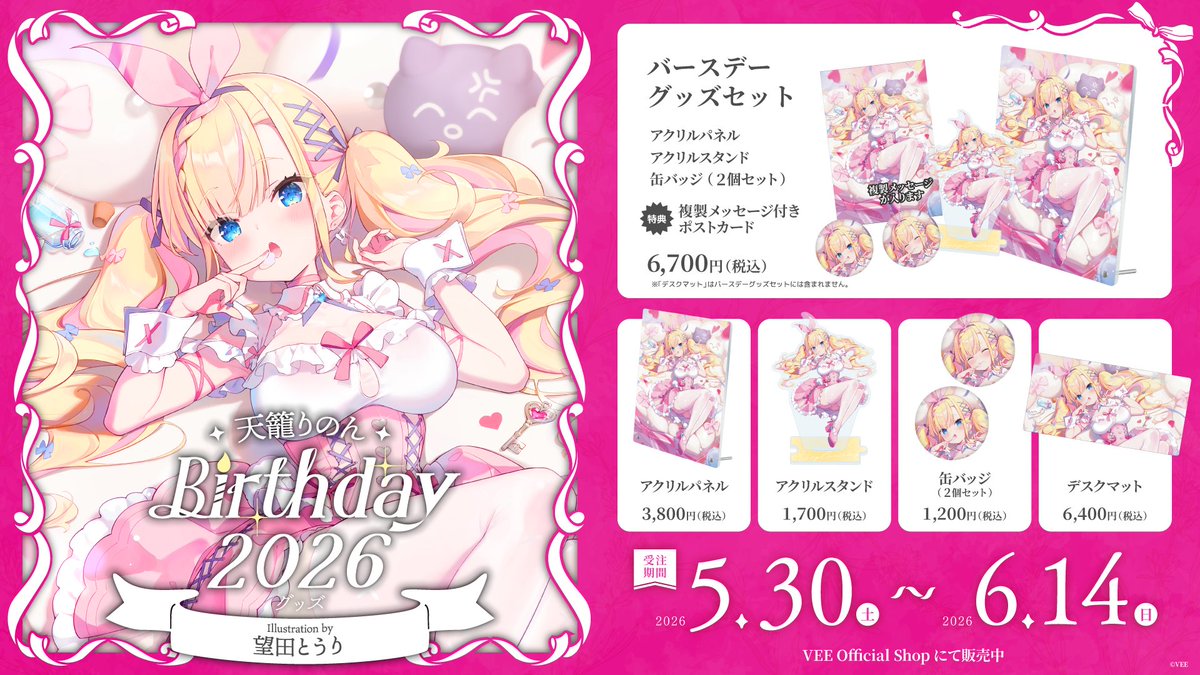 本日締め切り‼️／ #天籠りのん バースデーグッズの受注販売受付は