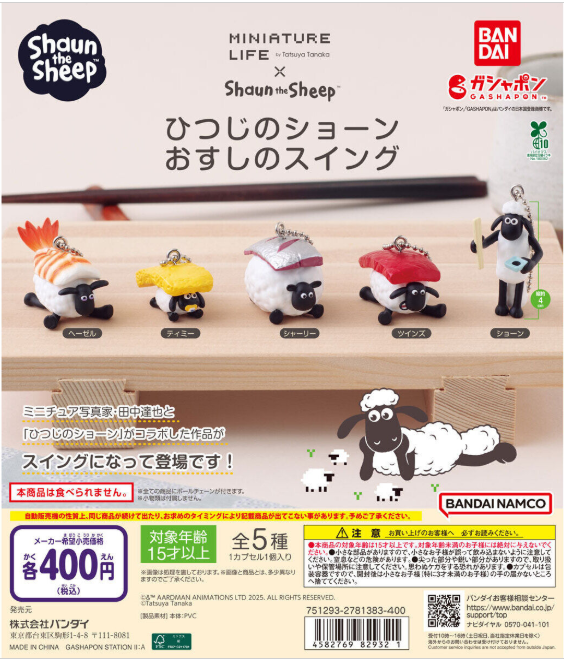 🔁再販商品入荷情報🔁 🟥ひつじのショーン おすしのスイング