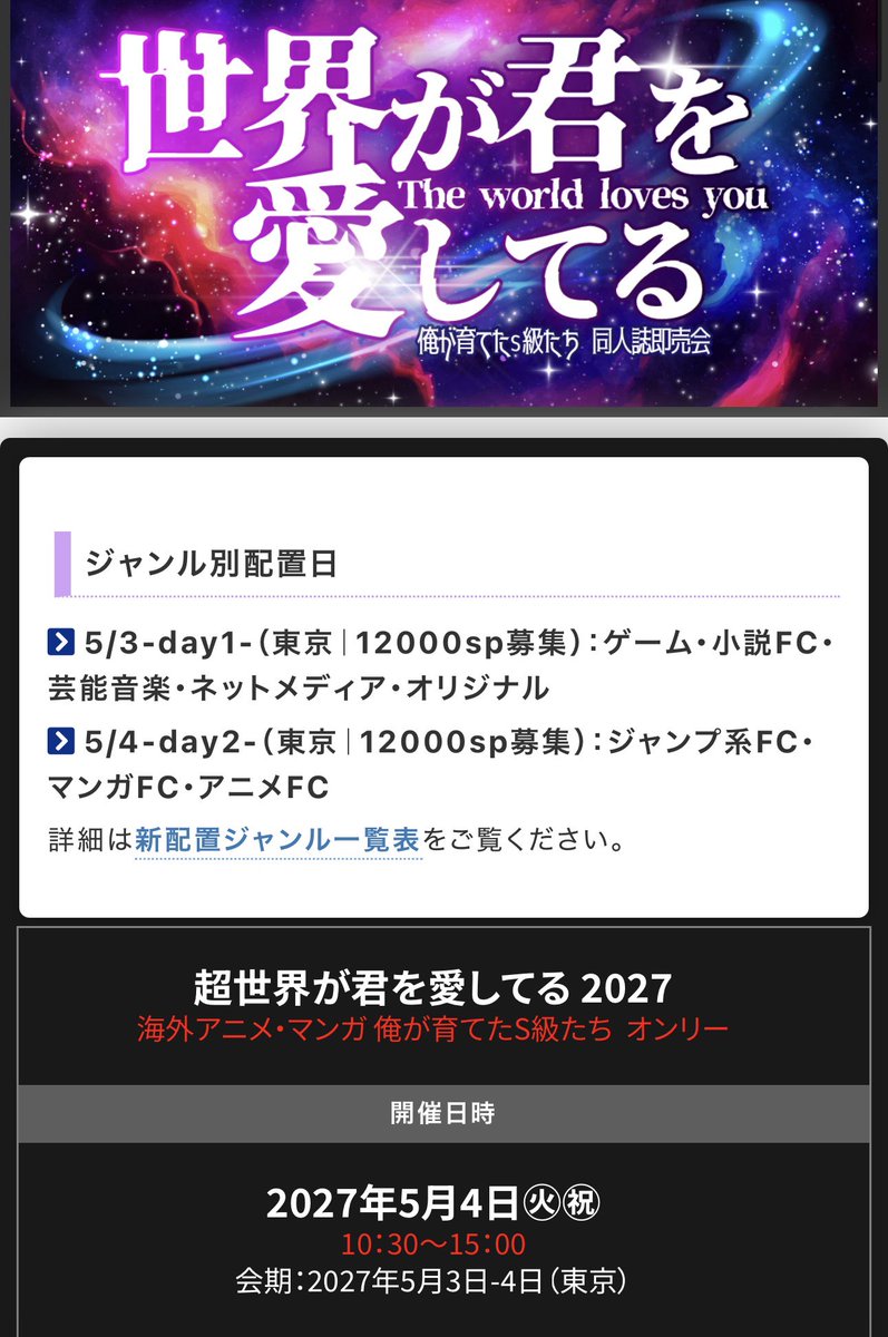 harape_no's tweet photo. あ…ある！！！2027年のスパコミ決まってる😭😭😭！！！ https://t.co/mKOl8kuPSU