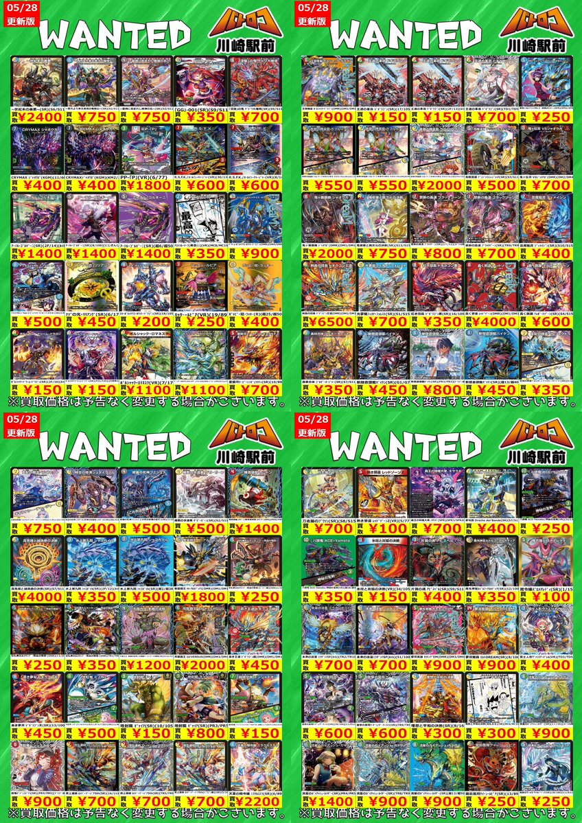 デュエマ 買取情報】 #デュエルマスターズ 高価買取表を更新いたしまし