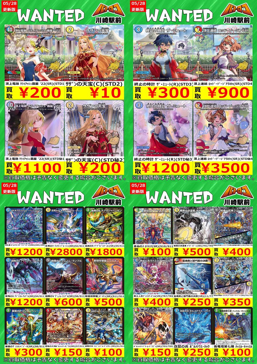 デュエマ 買取情報】 #デュエルマスターズ 高価買取表を更新いたしまし