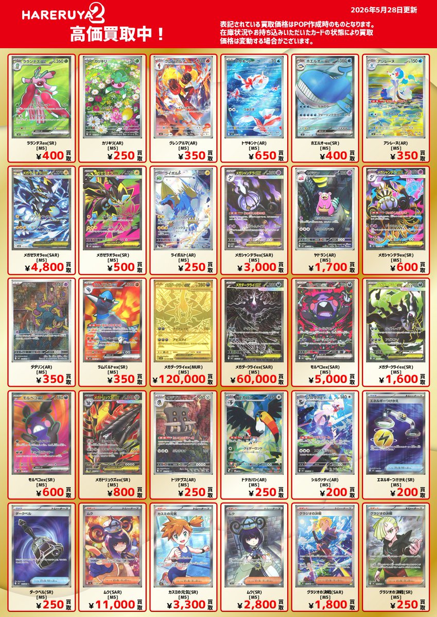 買取情報】 最新弾「アビスアイ」買取表更新しました‼️ メガ