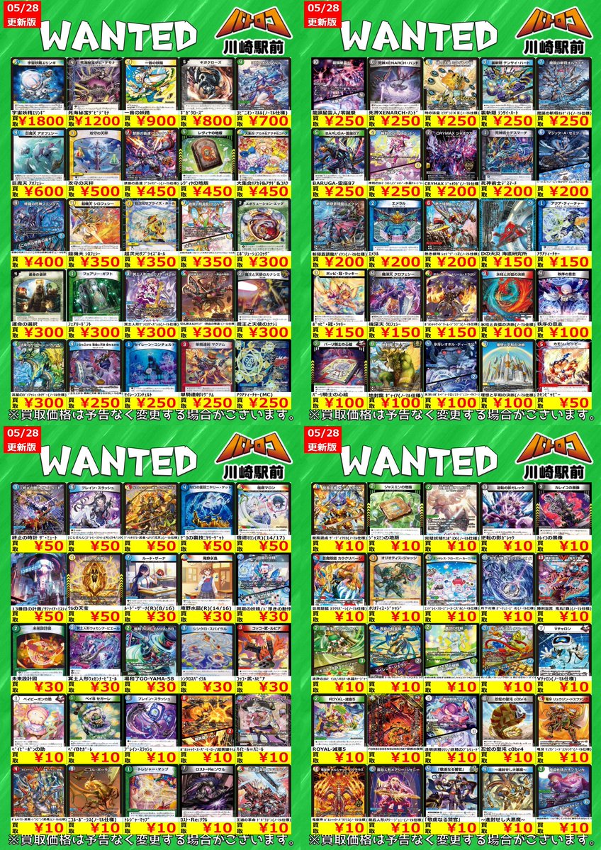 デュエマ 買取情報】 #デュエルマスターズ 高価買取表を更新いたしまし