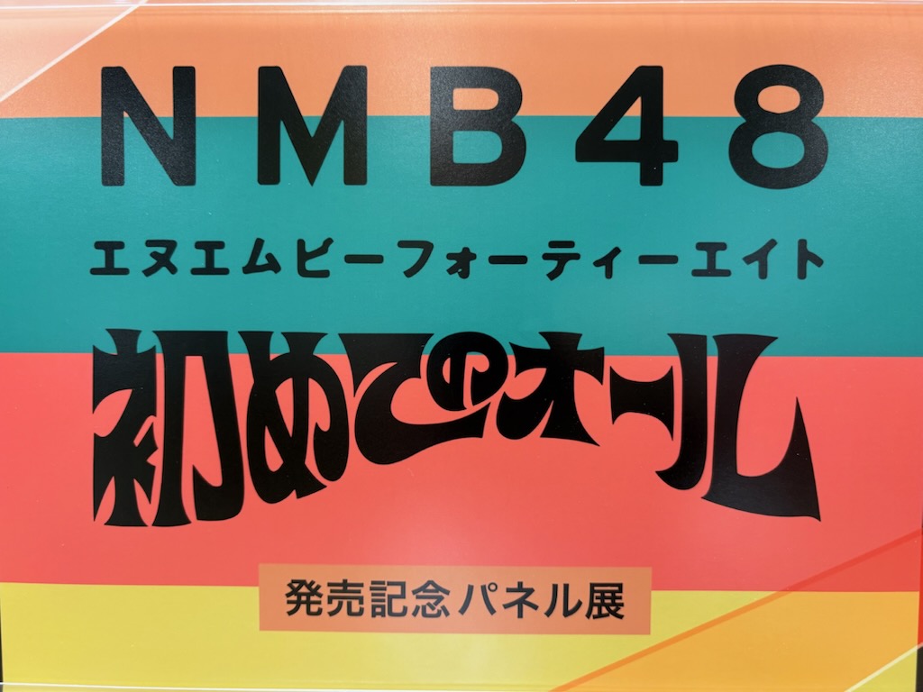 NMB48 】 🪩----------🪩----------🪩----------🪩 33rd Single