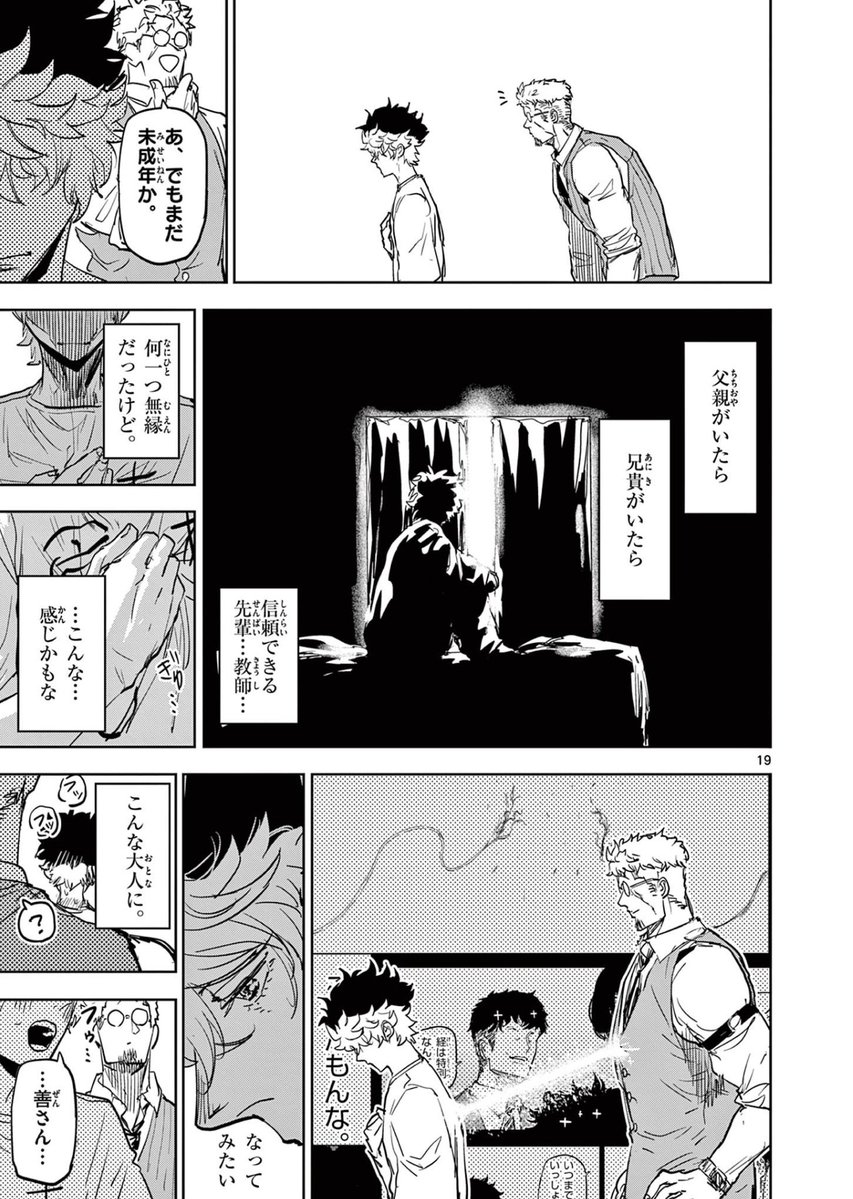 縁の糸がみえる少年が容疑者の縁から悪党を一網打尽にする話⑰
#サイコアイズ
#漫画が読めるハッシュタグ