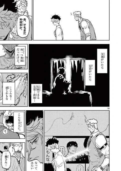 縁の糸がみえる少年が容疑者の縁から悪党を一網打尽にする話⑰

#サイコアイズ
#漫画が読めるハッシュタグ 