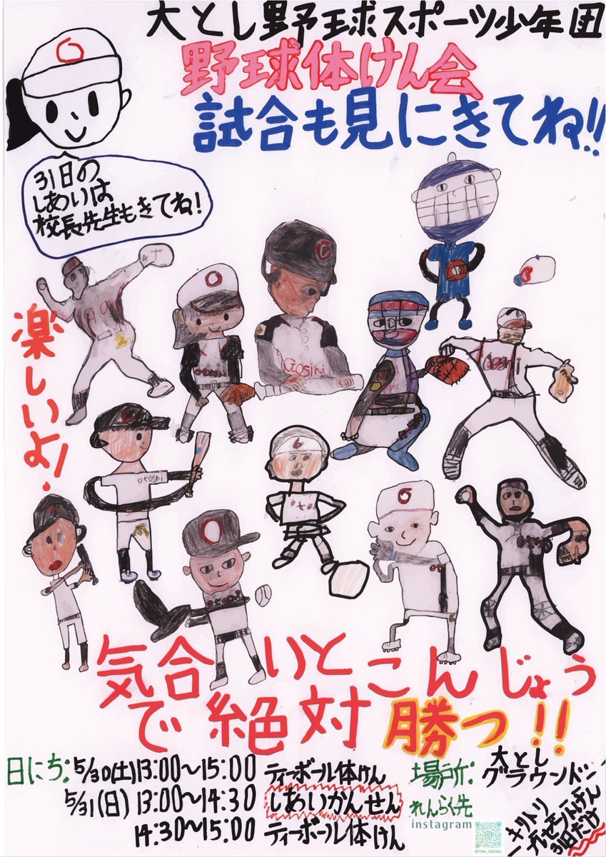 shin42578's tweet photo. ⭐️お知らせ⭐️
5/30(土)
　野球体験　13:00〜15:00
5/31(日)
　ｼﾞｭﾆｱ試合観戦　13:00〜14:30
　野球体験　14:30〜15:00

みんなと野球がしたい！僕たちの試合を観てほしい！そんな想いをジュニアが手作りチラシにしました😊
カッコいいより想いにこだわったチラシ、最高です💕
ぜひ遊びに来てね😆 https://t.co/XNu4Y6miVh