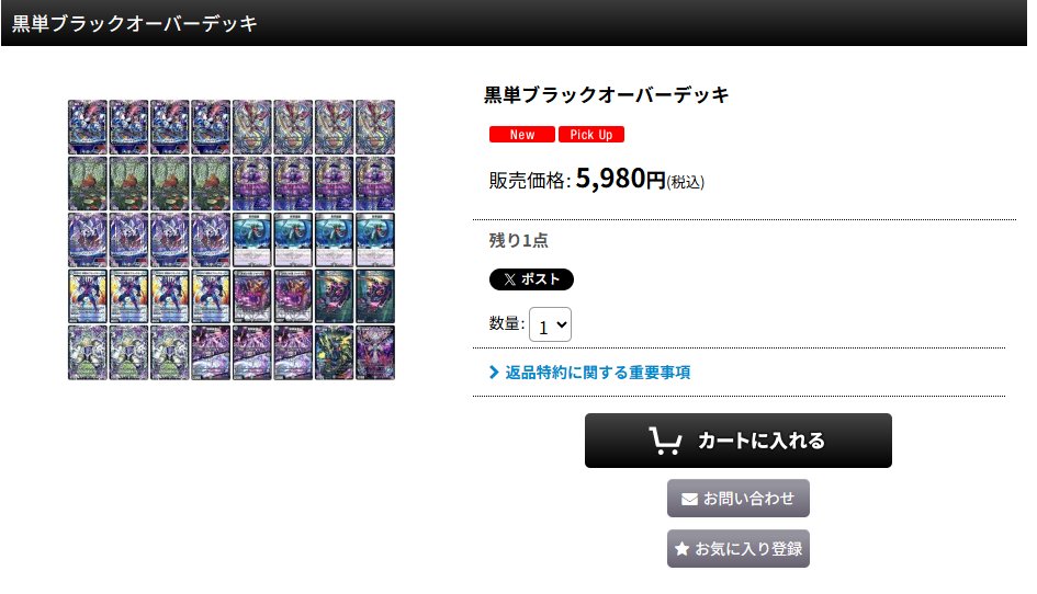 黒単ブラックオーバーデッキ入荷しました🔥🔥🔥 ご利用お待ちしており