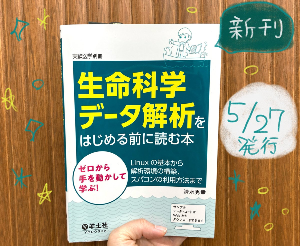 羊土社 実験医学 (@Yodosha_EM) / Posts / X