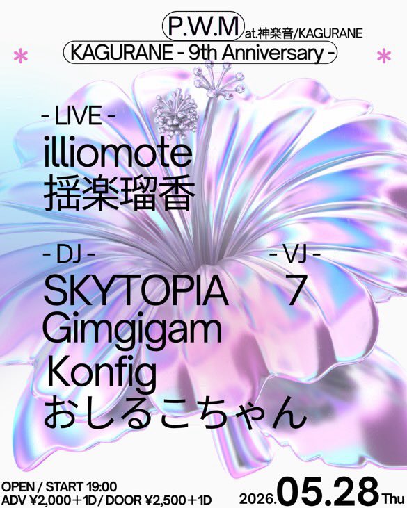 konfig_xxx's tweet photo. 本日！神楽音9周年でDJ!
ぜひお越しください！

—-

『P.W.M - 神楽音 9th Anniversary -』
at.神楽音/KAGURANE

2026.05.28 (木)
OPEN / START 19:00 
ADV ¥2,000 ＋1D / DOOR ¥2,500 ＋1D

LIVE: 
illiomote(DJSET)  
揺楽瑠香  

 DJs: 
SKYTOPIA  
Gimgigam  
Konfig  
おしるこちゃん

 VJ: 
7 https://t.co/S3G89cjq7s